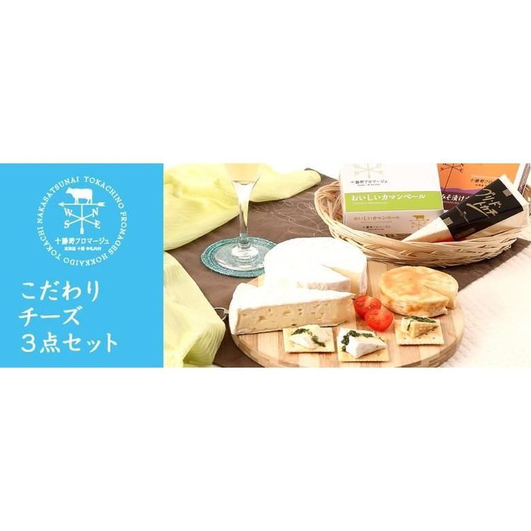 No. 5 - こだわりチーズ3点セット - 1