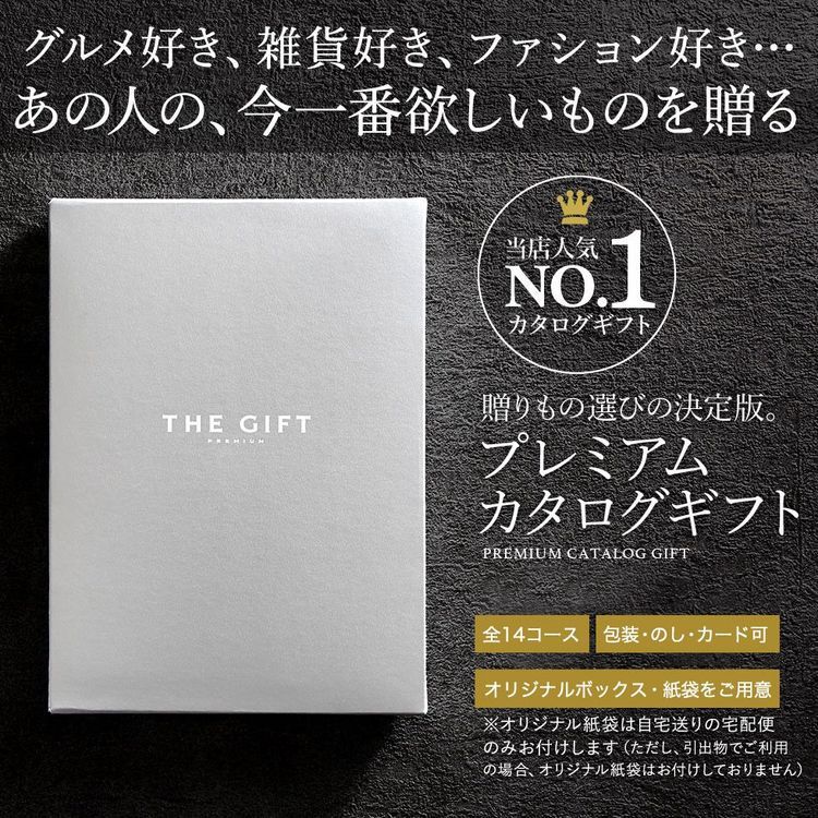 No. 6 - THE GIFT PREMIUM - 1