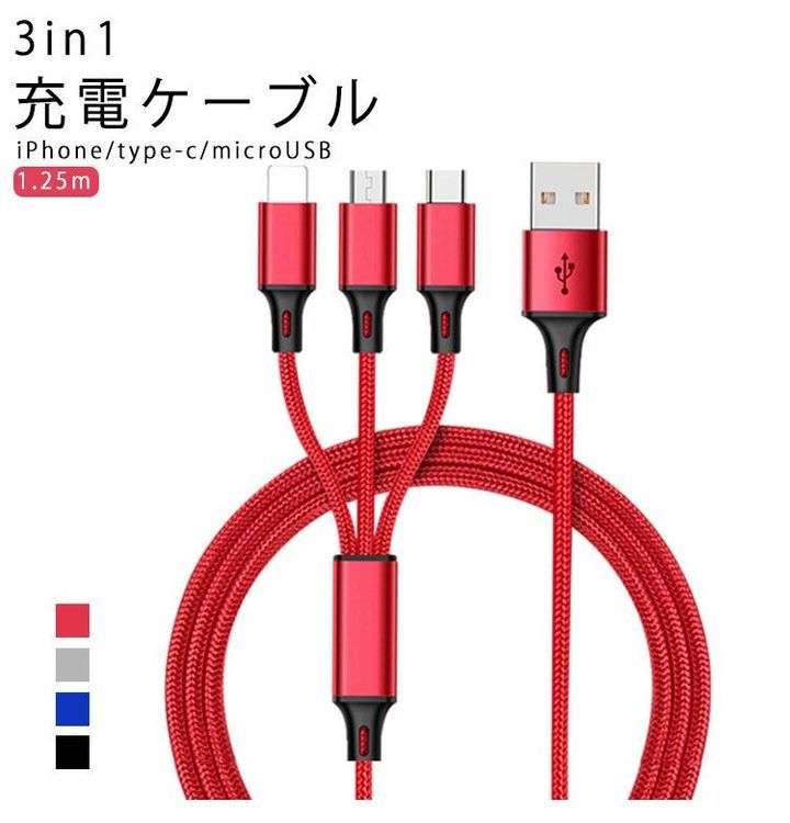 No. 8 - 3in1充電ケーブル - 1