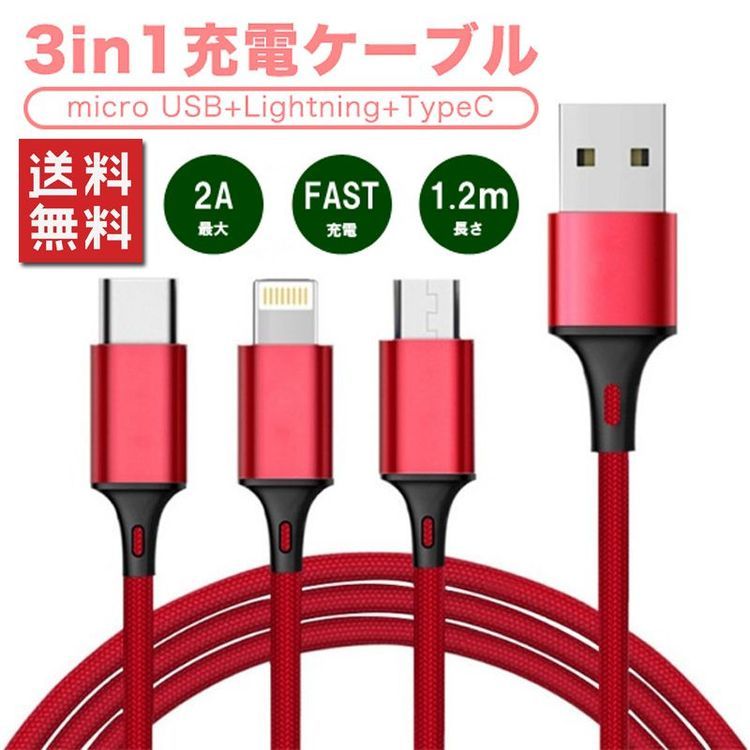 No. 8 - 3in1充電ケーブル - 6