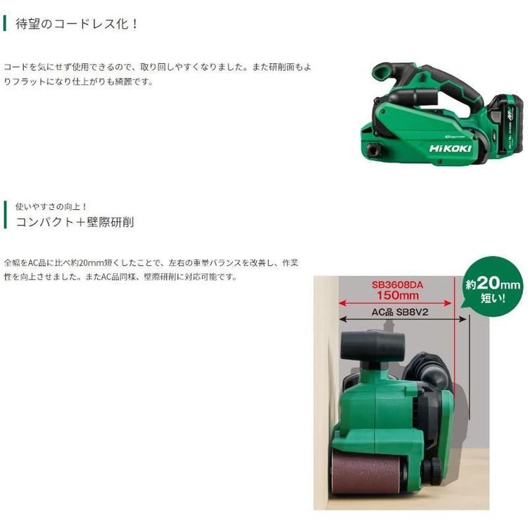 No. 7 - HiKOKIマルチボルトシリーズマルチボルト（36V）コードレスベルトサンダSB3608DA - 4