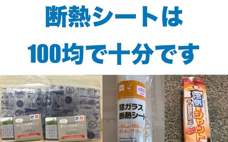 No. 7 - ダイソー断熱シート - 2