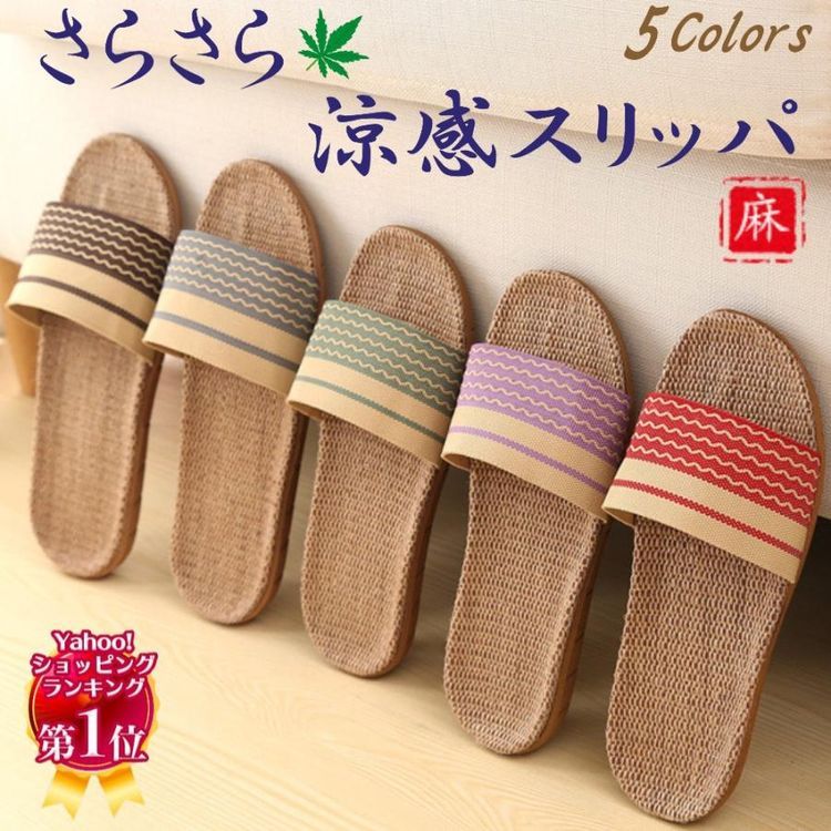 No. 10 - スリッパ 夏用 - 1