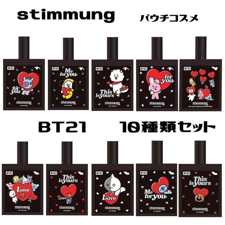 No. 8 - stimmung BT21 リップコート - 3