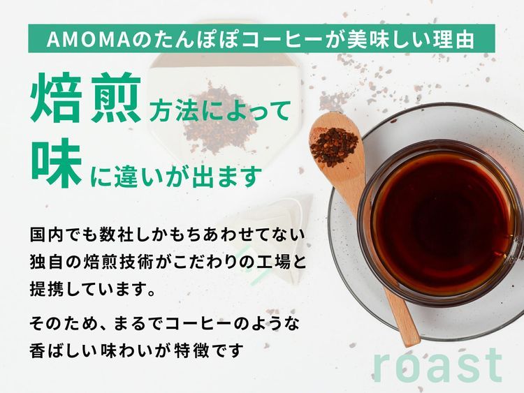 No. 4 - ボーダレス・ジャパン AMOMA たんぽぽコーヒー  - 2
