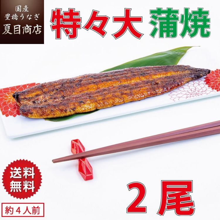 No. 2 - 国産 豊橋うなぎ 蒲焼き - 5