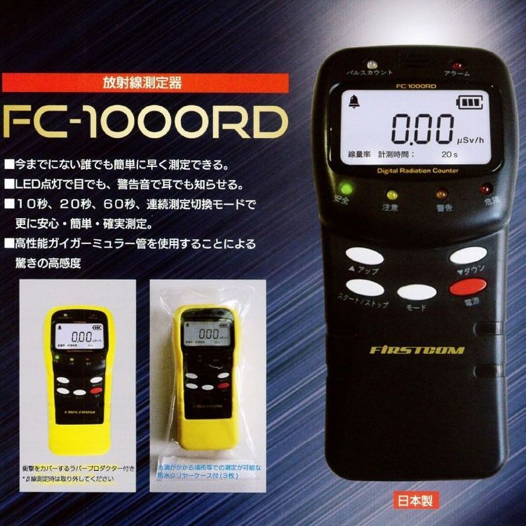 No. 9 - 放射線測定器　FC-1000RD - 2