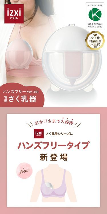 No. 8 - いつくし ハンズフリー 電動さく乳器 - 2