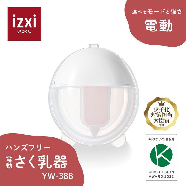 No. 8 - いつくし ハンズフリー 電動さく乳器 - 1