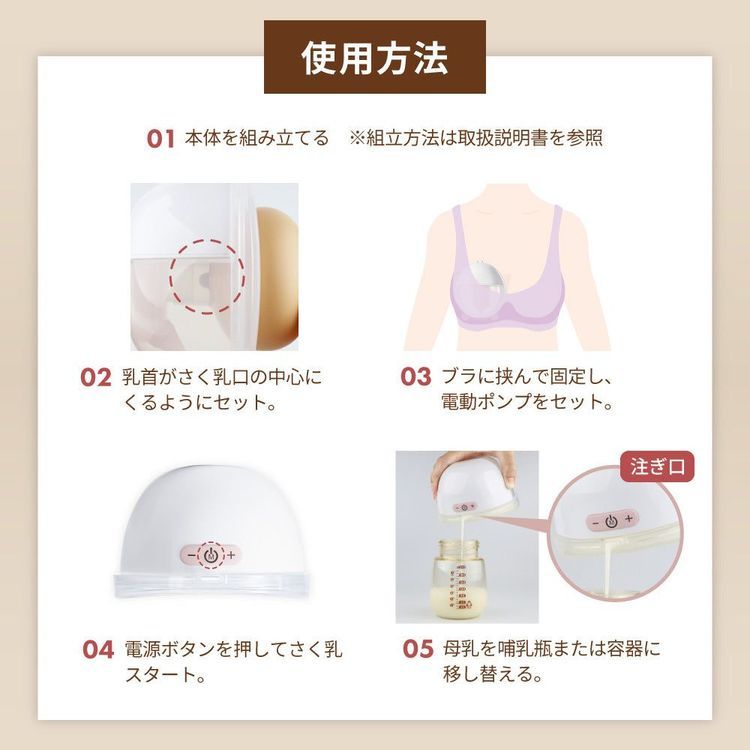 No. 8 - いつくし ハンズフリー 電動さく乳器 - 3