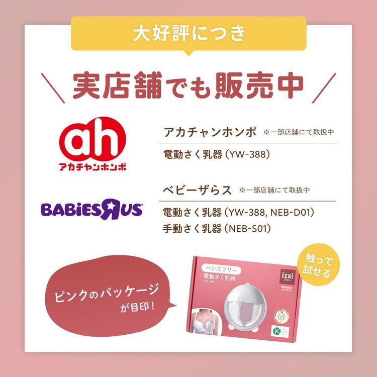 No. 8 - いつくし ハンズフリー 電動さく乳器 - 4