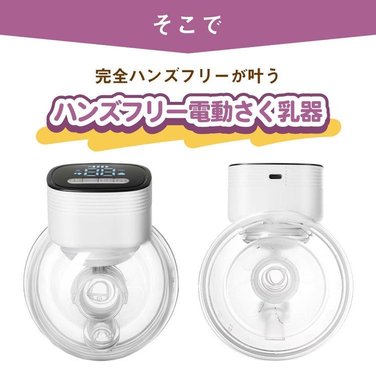 No. 4 - UFsmile ハンズフリー電動さく乳器 - 3