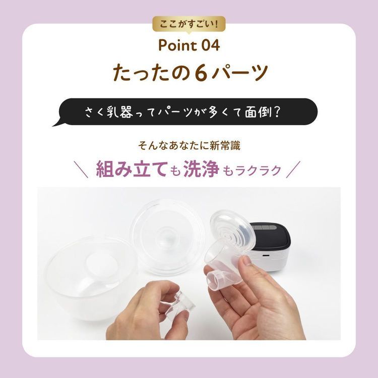 No. 4 - UFsmile ハンズフリー電動さく乳器 - 5