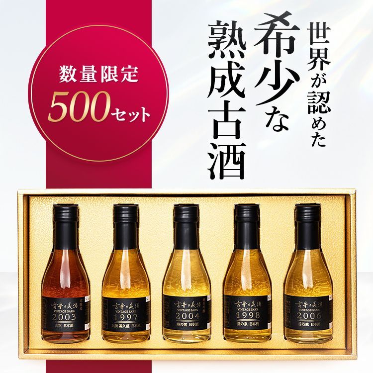 No. 8 - 古昔の美酒蒼 -So- Vintage1997,2004,2007 日本酒3銘柄セット - 5